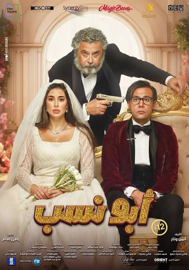 abu nasab Film Poster
