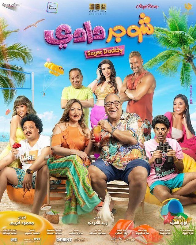 sugar daddy Film Poster